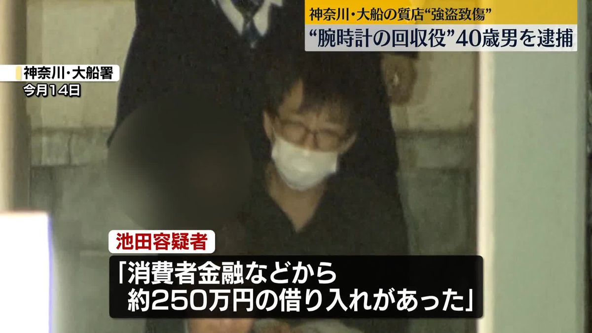 神奈川・大船の強盗致傷事件　新たに「回収役」として男（40）逮捕