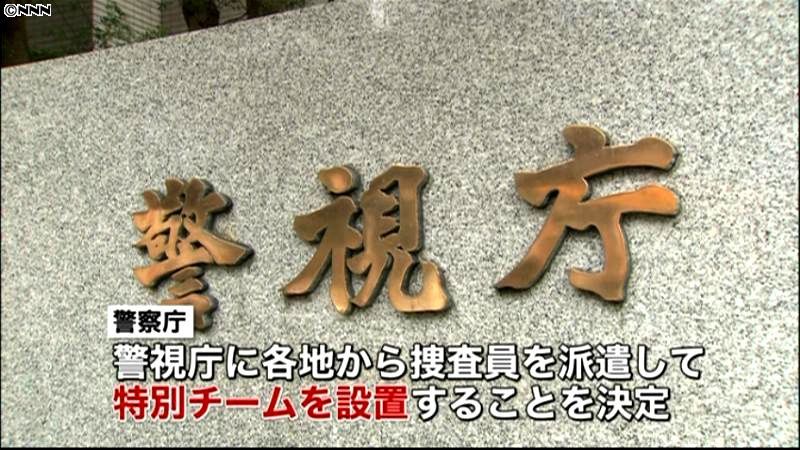 サイバー犯罪　警視庁に特別チーム設置へ