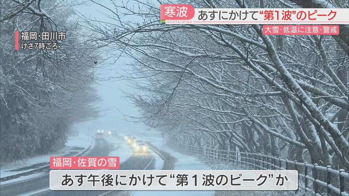 【寒波】福岡と佐賀で5日午後にかけて「第1波のピーク」すでに積雪のところも　長く影響が続く見込み