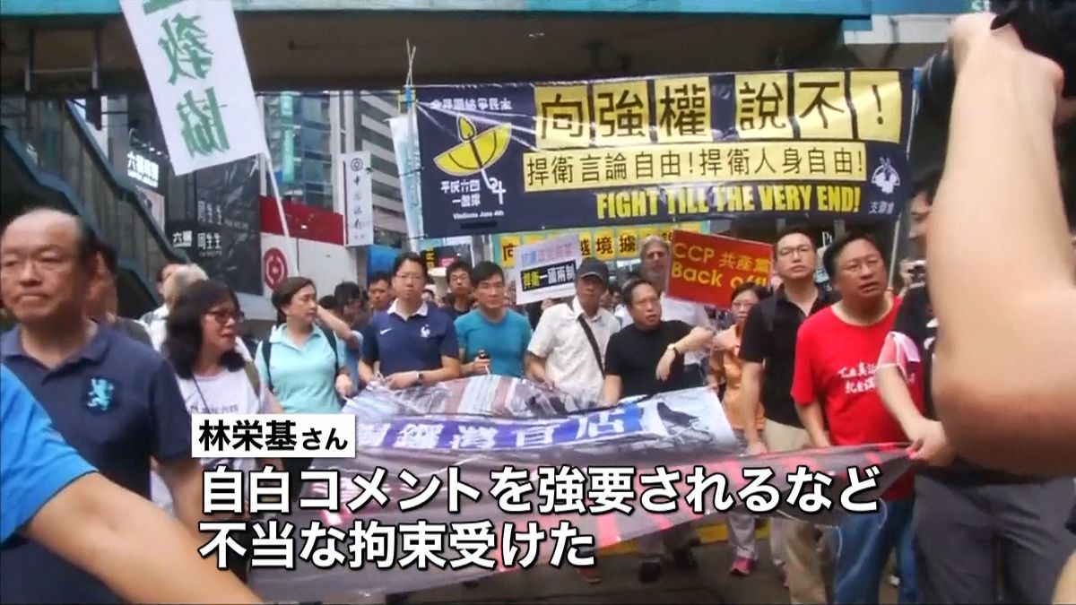 書店関係者“不当拘束”香港で抗議デモ