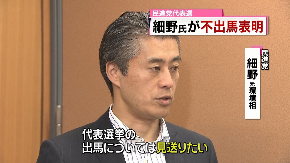 細野元環境相が不出馬表明　民進・代表選