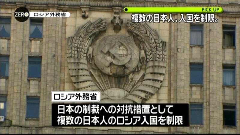露が対抗措置　複数日本人の入国を制限