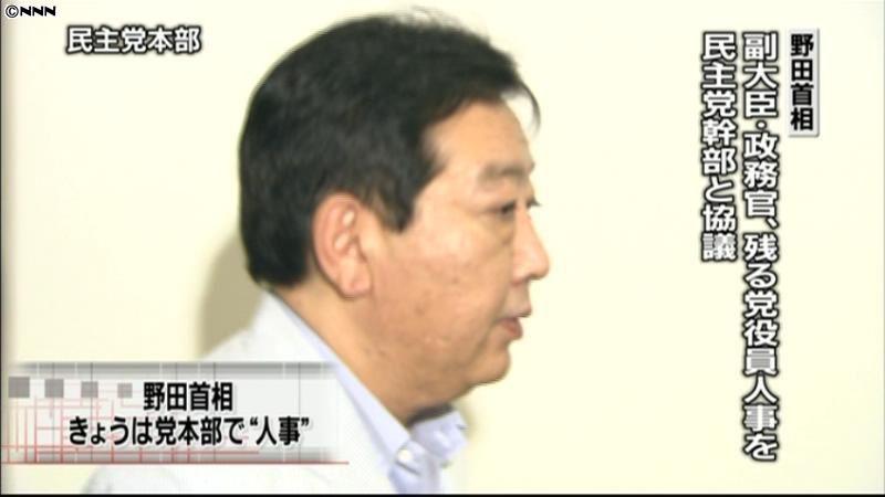 野田首相、民主党幹部と人事を協議