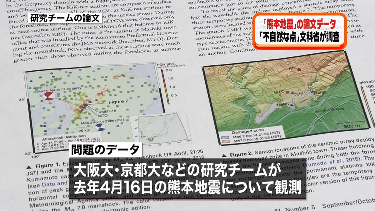 「熊本地震」論文データに不自然な点