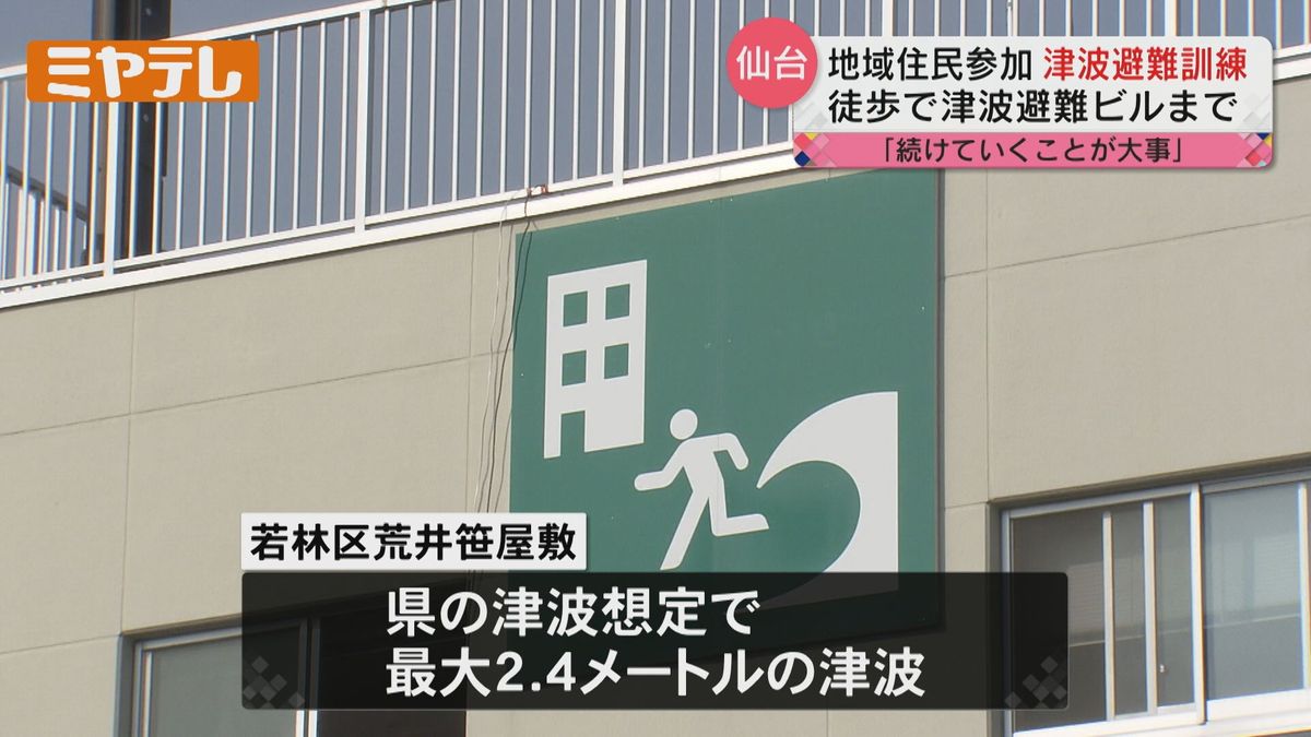 「自分の命は自分で守る」津波防災の日(11月5日)を前に避難訓練