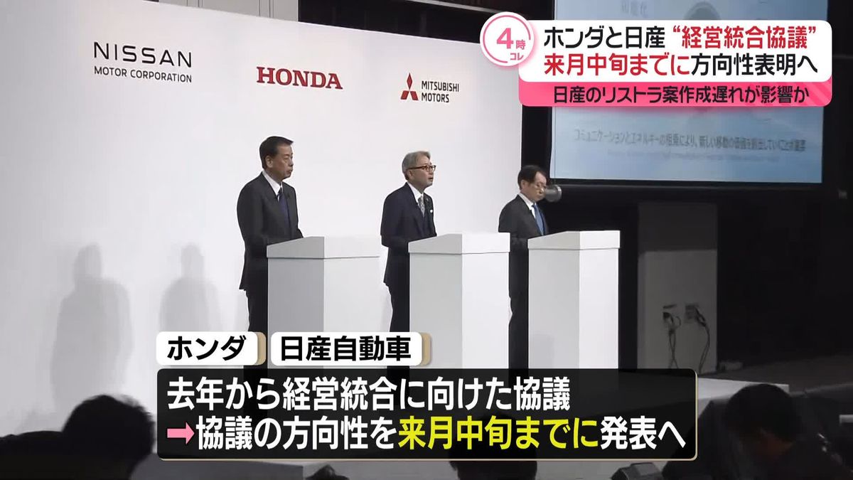 ホンダと日産“経営統合”協議　来月中旬までに方向性