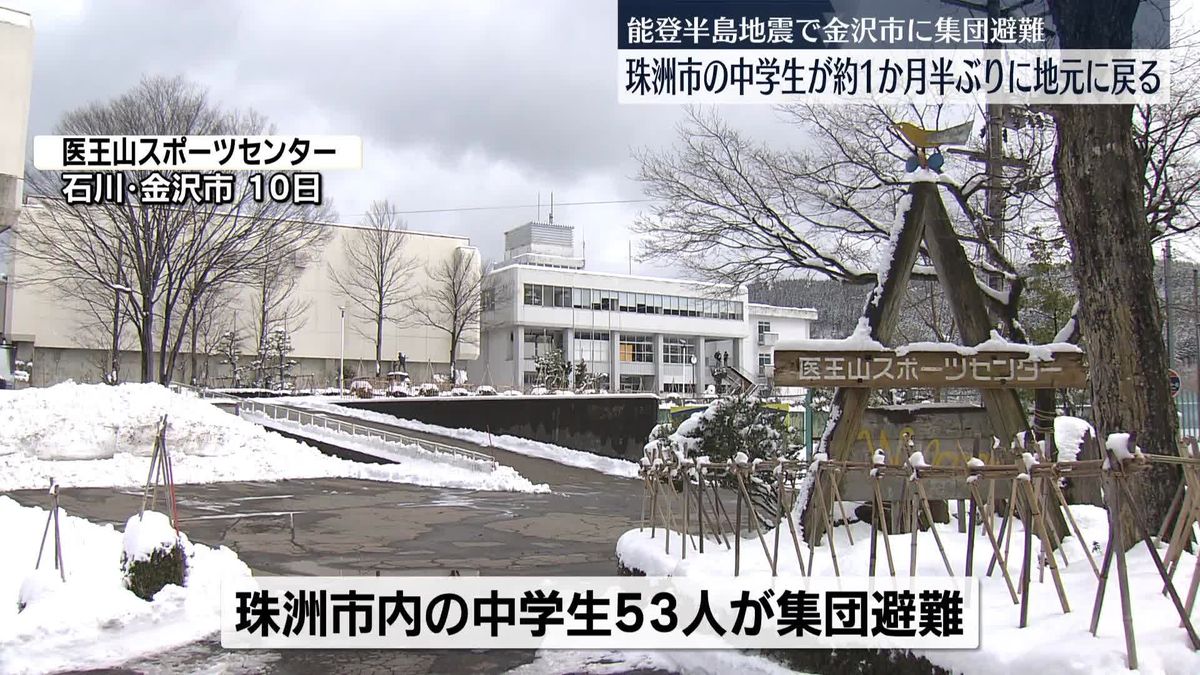 珠洲市の中学生、約1か月半ぶりに地元に戻る　金沢市に集団避難