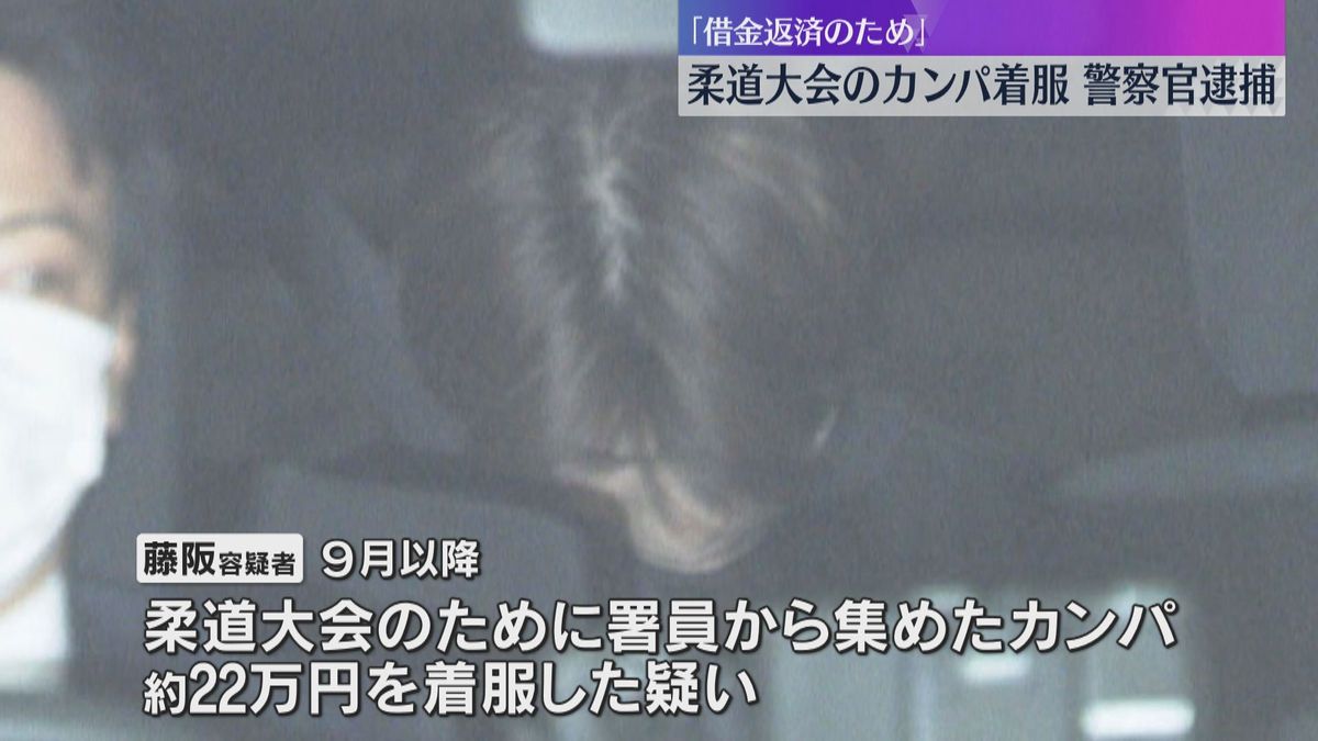 「借金返済のため横領した」柔道大会のカンパを着服　大阪府警の警察官を逮捕　10月下旬から無断欠勤