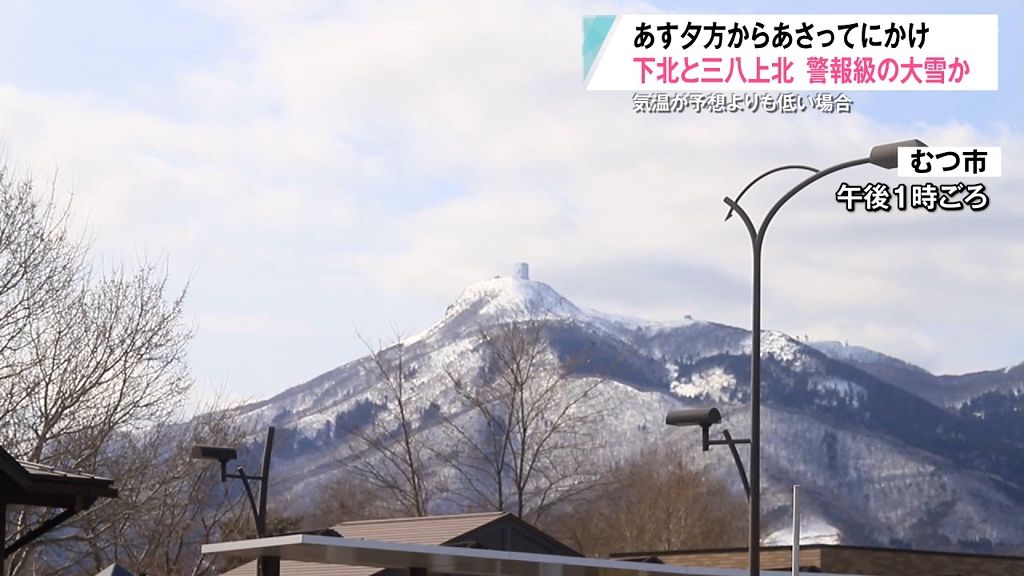 下北と三八上北で警報級の大雪となる可能性も　5日夕方までの24時間に平地で“30センチ”の雪が降る予想