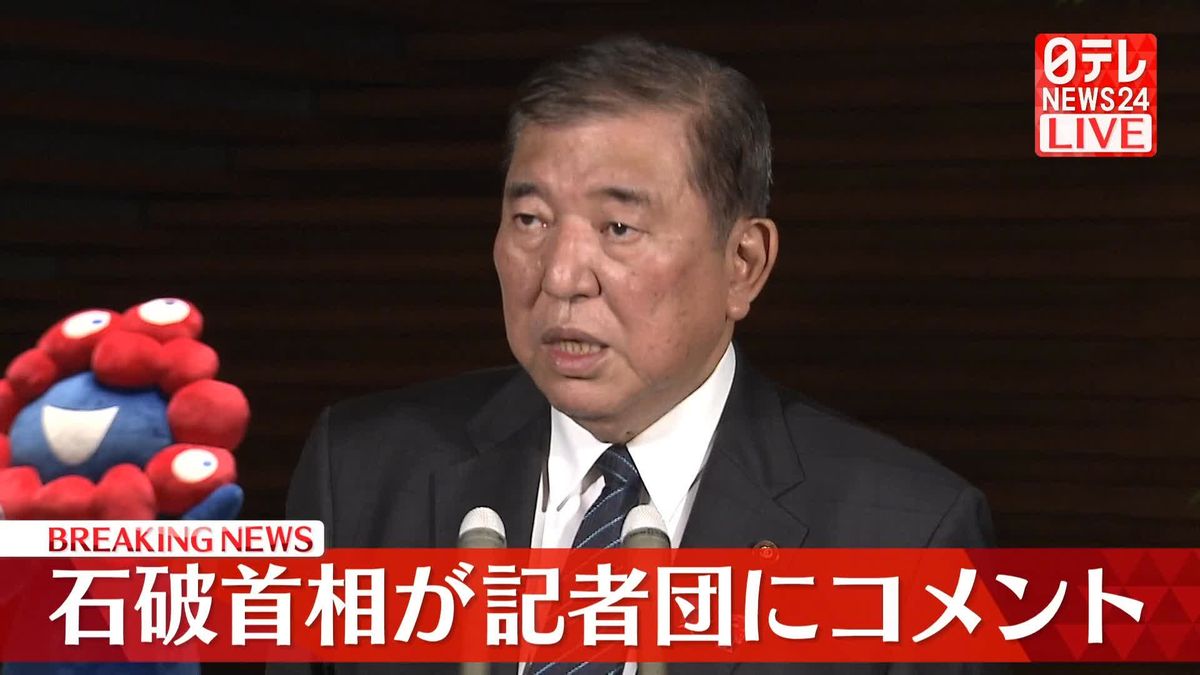 【動画】阪神・淡路大震災から30年　石破首相が記者団にコメント