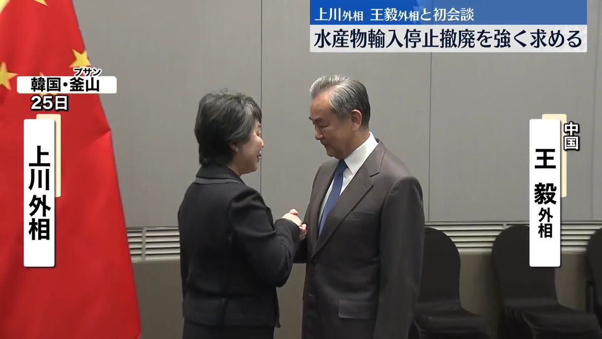 中国・王毅外相“処理水放出”「日本の無責任なやり方に反対する」　日中外相会談