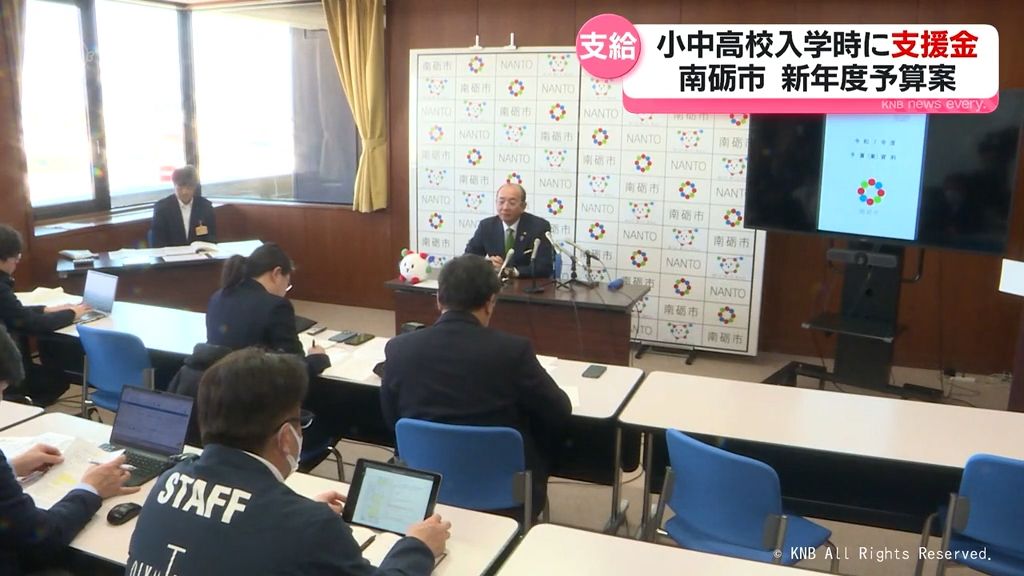 【発表】南砺市の新年度予算案　小中高校入学時に支援金支給へ