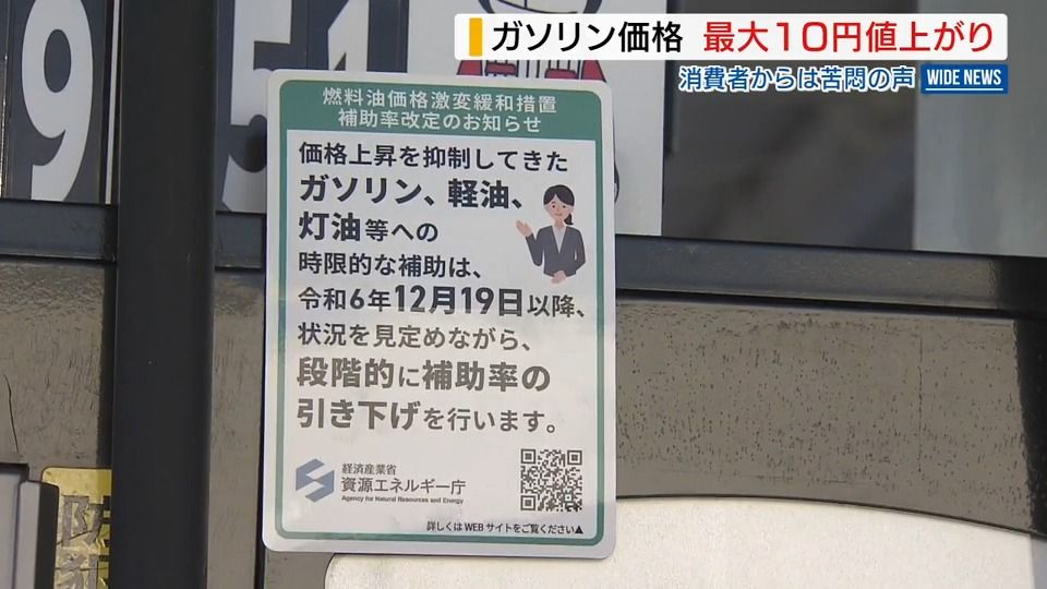 「生活が苦しくなる」駆け込み給油でスタンド混雑 ガソリン値上げで看板も登場 山梨