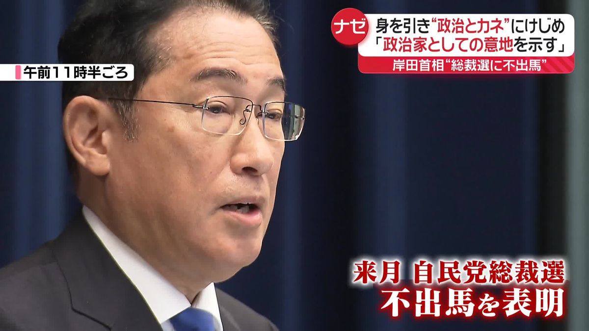 岸田首相「出馬いたしません」電撃表明の理由は？　“ポスト岸田”めぐる動きも…