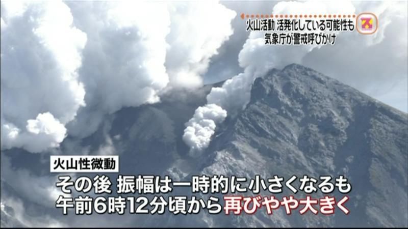 御嶽山　火山活動活発化の可能性も～気象庁