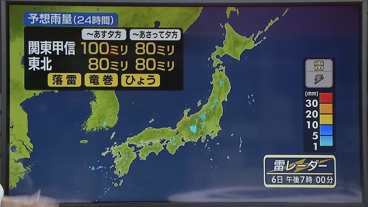 【天気】あすも天気の急変に注意