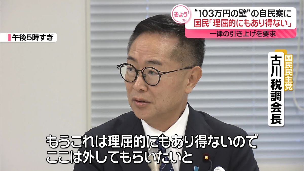 「103万円の壁」国民民主“一律引き上げ”要求　自民案に「理屈的にもあり得ない」