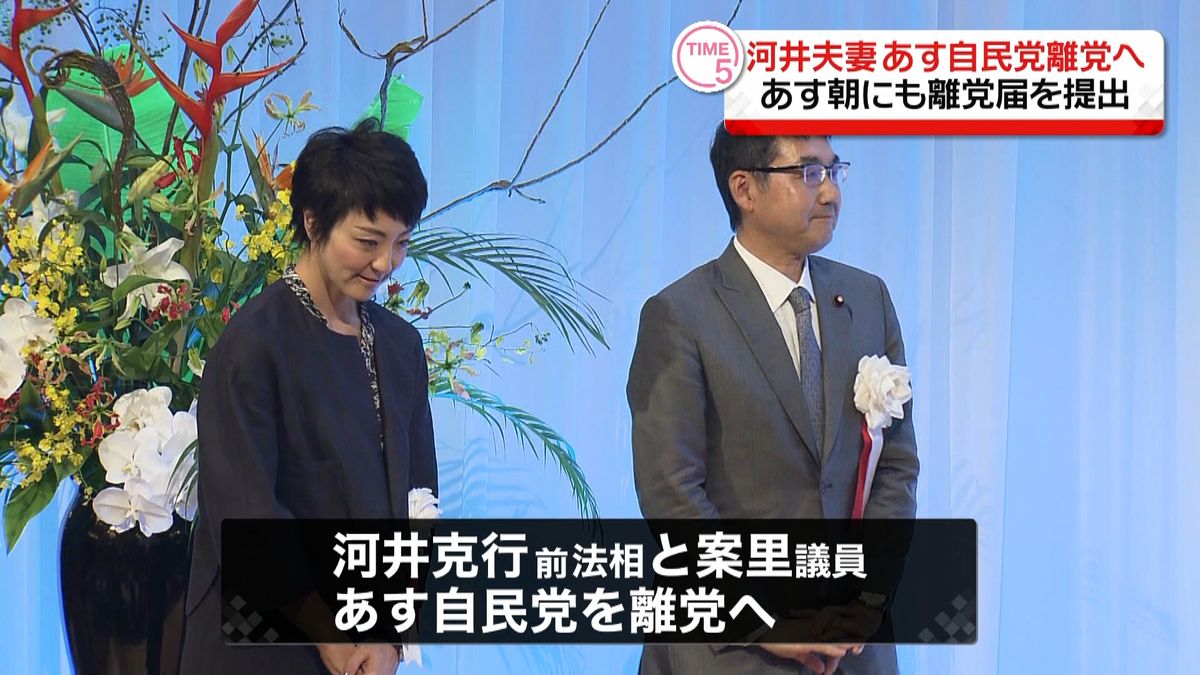 河井克行前法相と案里議員あす自民党離党へ