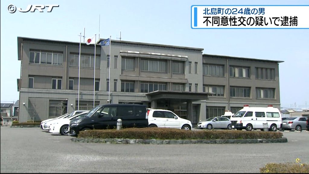 10代の知人女性に無理やり性交などをした疑いで北島町の男を逮捕　男は容疑を否認【徳島】