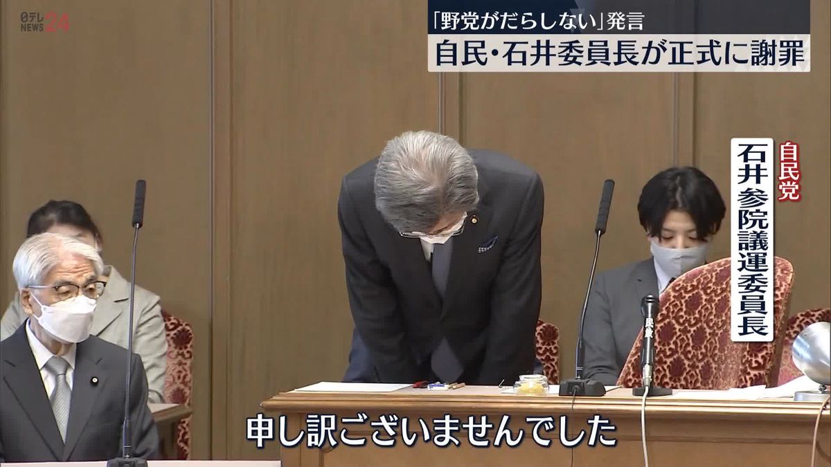 「野党がだらしない」発言　石井氏、国会で正式謝罪