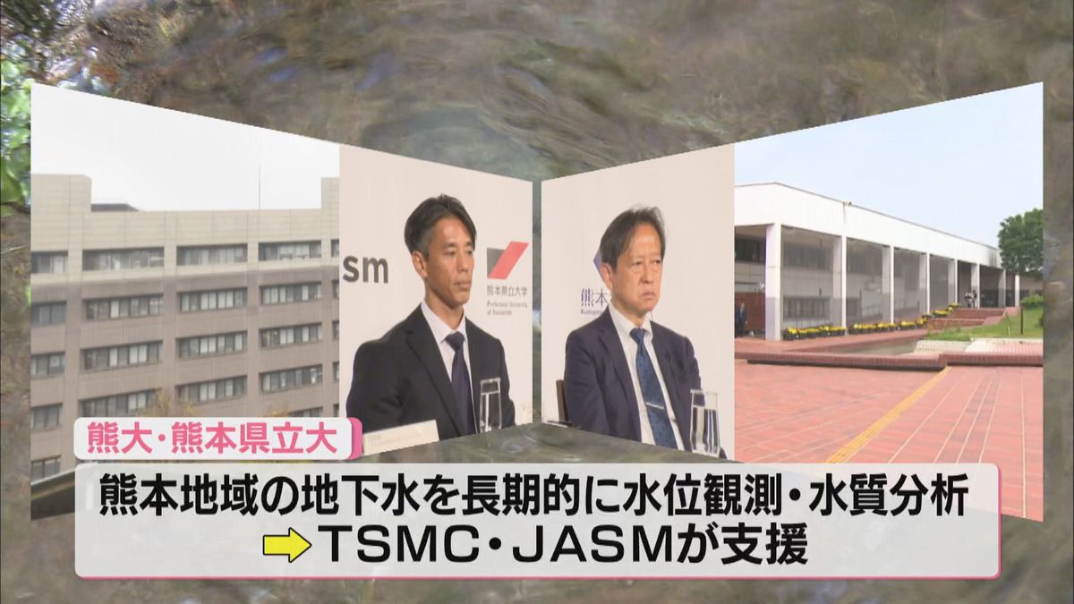 熊大と県立大が長期的に水位観測や水質分析を行い、TSMCとJASMが支援