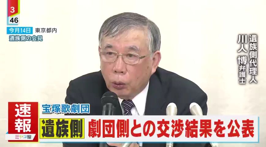 遺族側 阪急・宝塚歌劇団側との交渉内容を公表