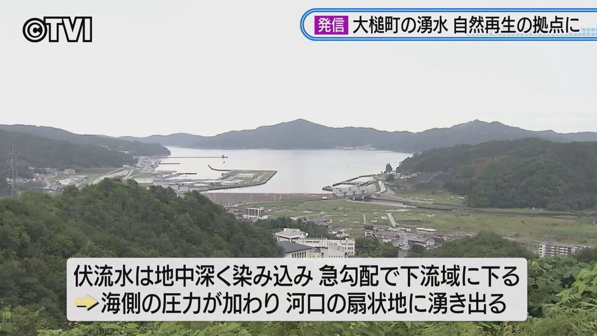 【特集】湧水のまち大槌町の今　自然再生の拠点に　岩手