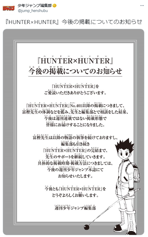 『HUNTER×HUNTER』週刊連載を終了　作者・冨樫義博の体調を考慮し第401話以降の掲載形態が変更