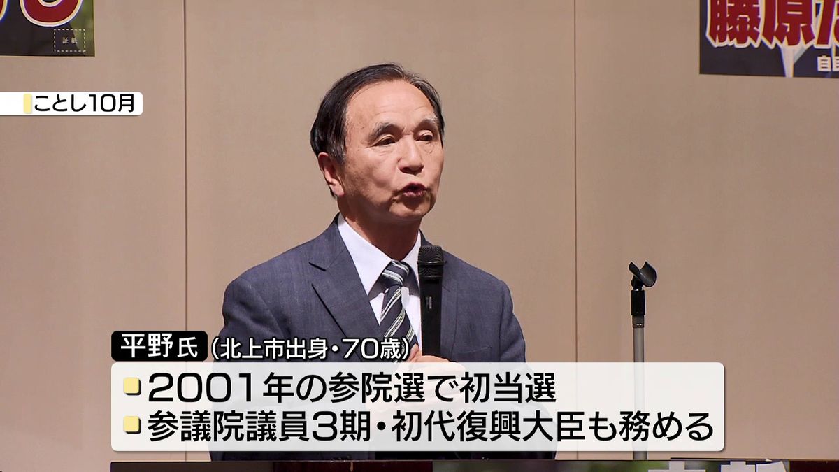 【来年の参院選】自民党岩手県連が平野達男元参議院議員擁立へ　