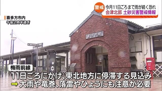 喜多方市など会津北部に大雨警報と土砂災害警戒情報　高齢者などは避難に留意を・福島県