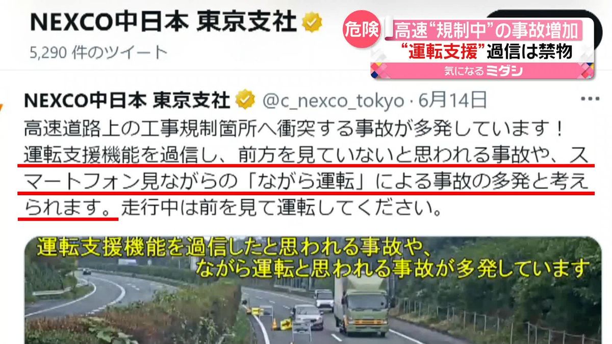 高速道路“規制箇所”での事故増加　「運転支援機能」の“過信”で…