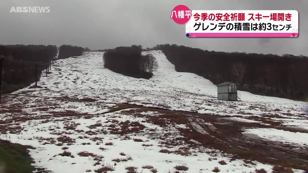 秋田八幡平スキー場 今シーズンの安全を祈願