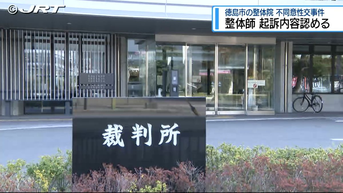  「客に睡眠薬入りジュース」　不同意性交等の罪に問われている整体師  起訴内容認める【徳島】