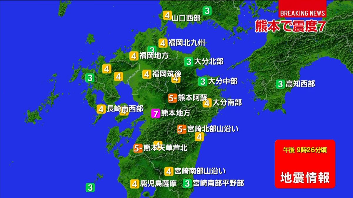 九州地方で震度７の地震