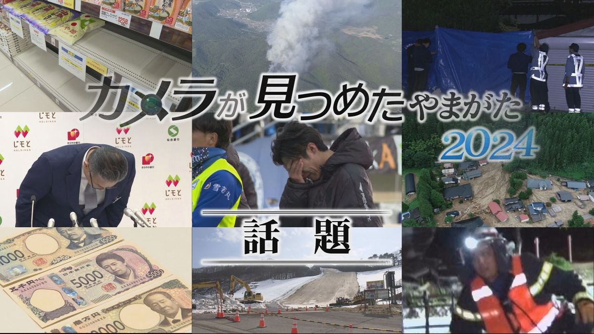 ラーメン消費額日本一　消えるソフト麺　ナスカの地上絵新たな発見　2024年の山形での話題