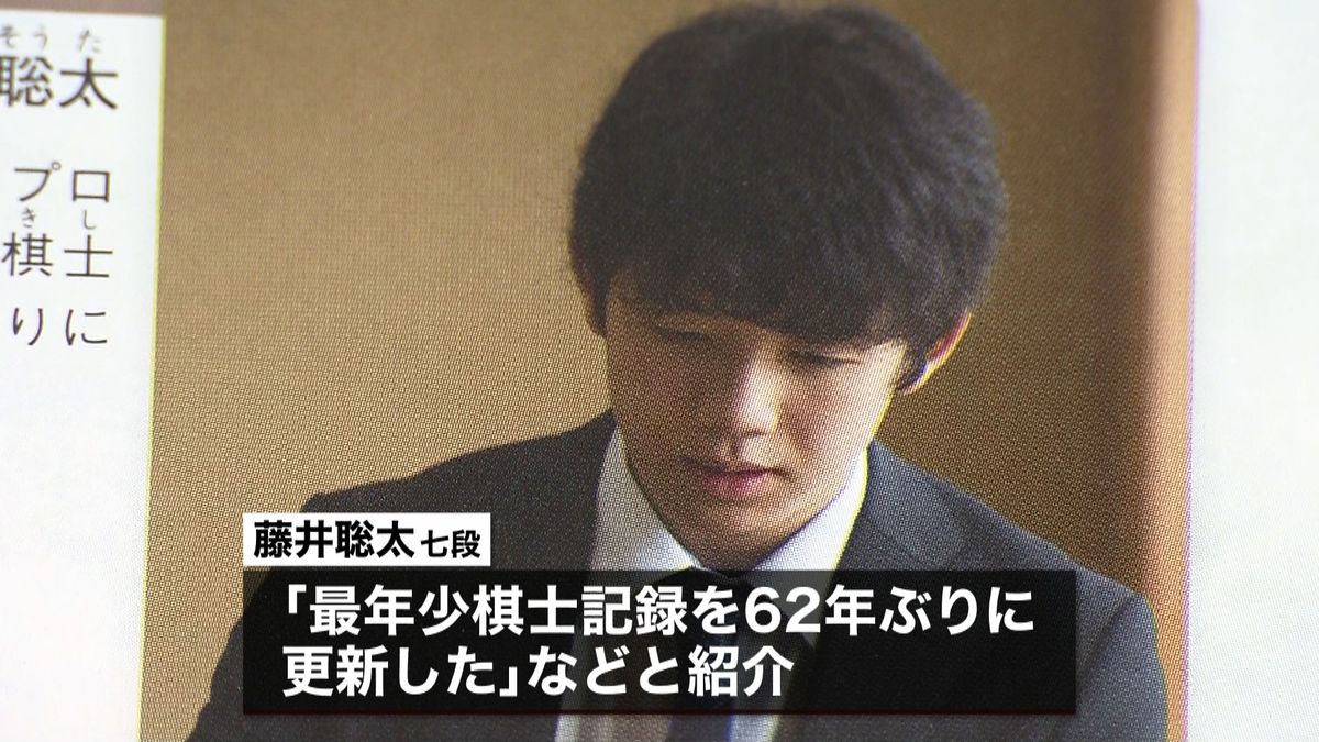 小学校教科書に藤井七段も「検定結果」公表