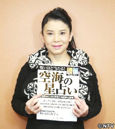 あいはら友子「いよいよ秘伝公開です！」