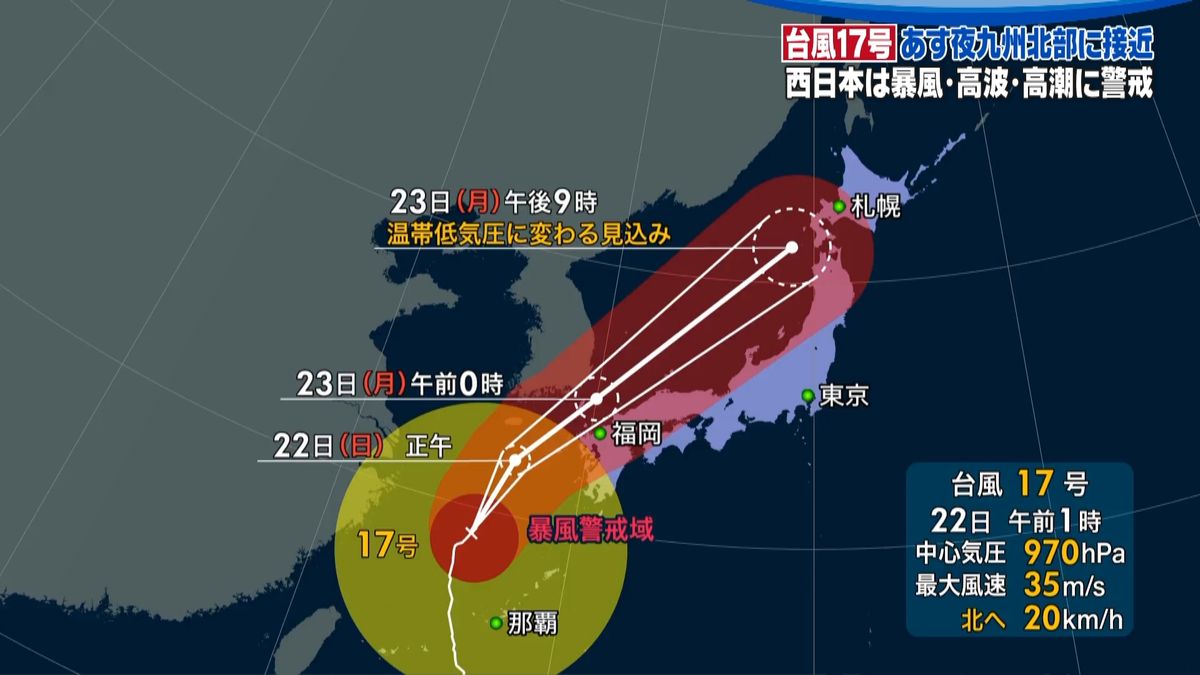 台風１７号　２２日夜に九州北部へ接近か
