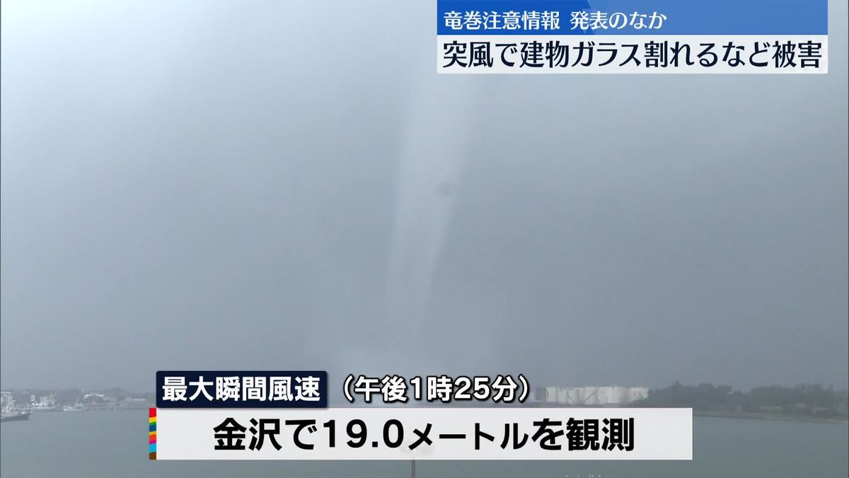 竜巻か…金沢市で強い風　ガラス割れる被害も　石川