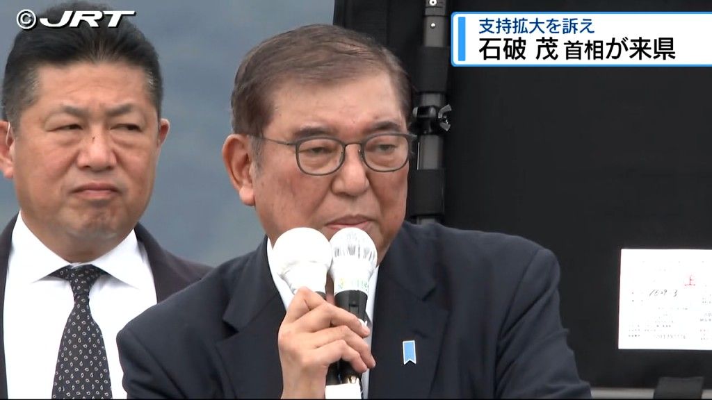 石破茂首相が遊説のため徳島を訪れる　聴衆に支持拡大を訴える【徳島】