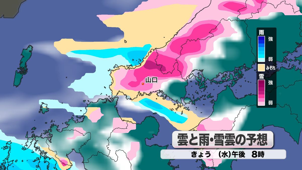 【山口天気 朝刊2/5】強烈寒波はピークへ きょう5日(水)夕方ごろから警報級の大雪 無理な移動は控えて 安全第一の行動を