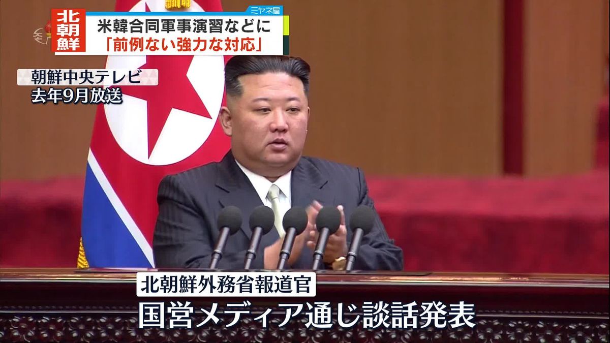 北朝鮮外務省「前例のない強力な対応」　米韓合同軍事演習などに