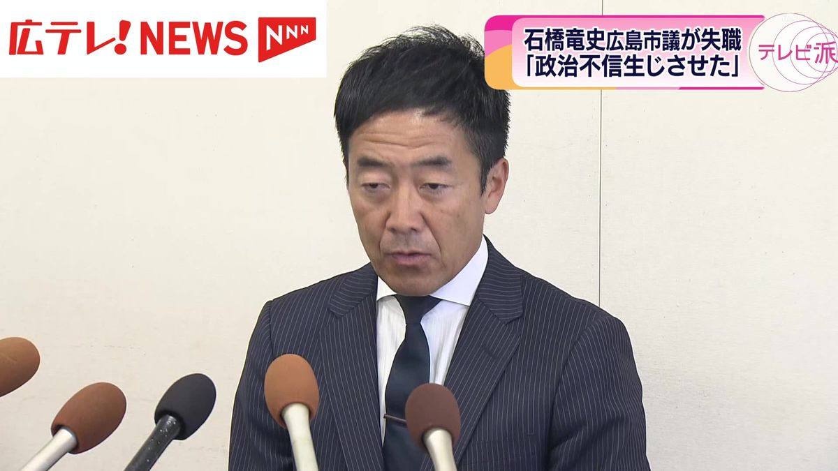 石橋竜史広島市議が失職　河井元法務大臣から現金を受け取った罪が確定　広島