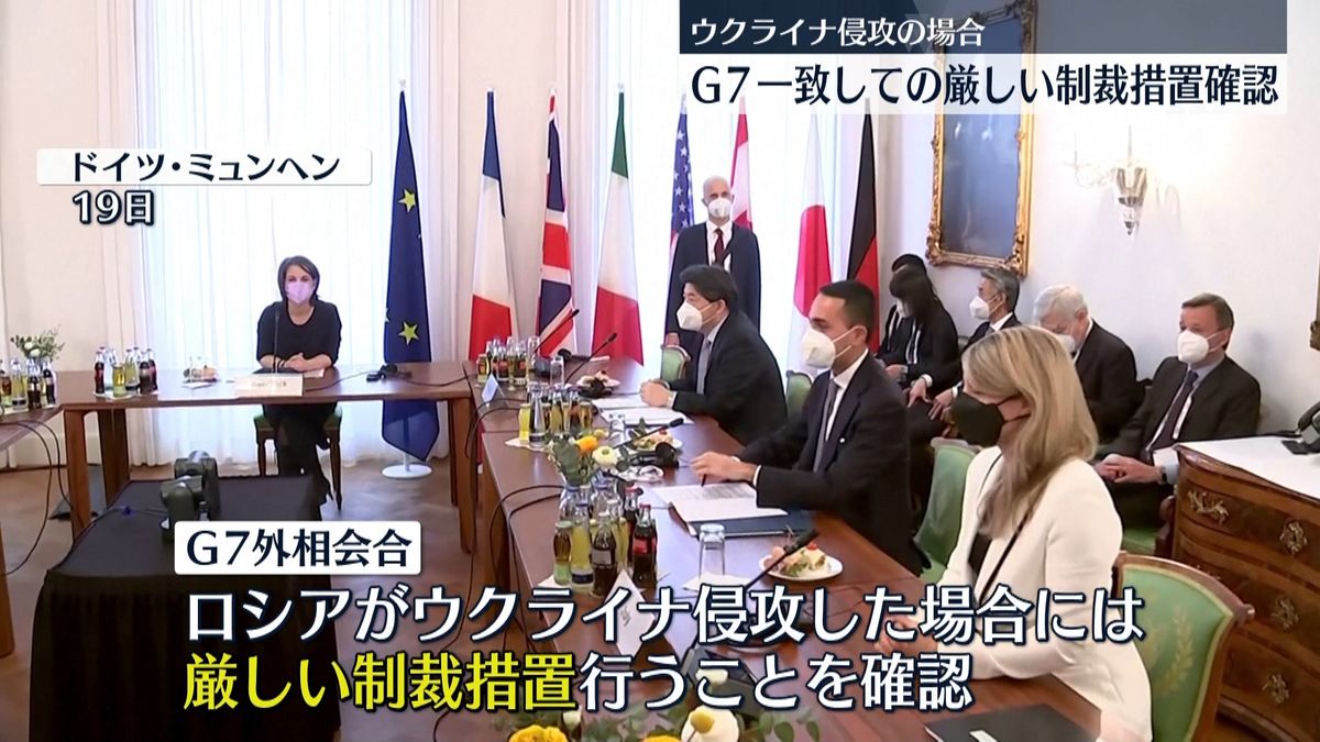 G7緊急外相会合　ロシアに“緊張緩和”要請で一致