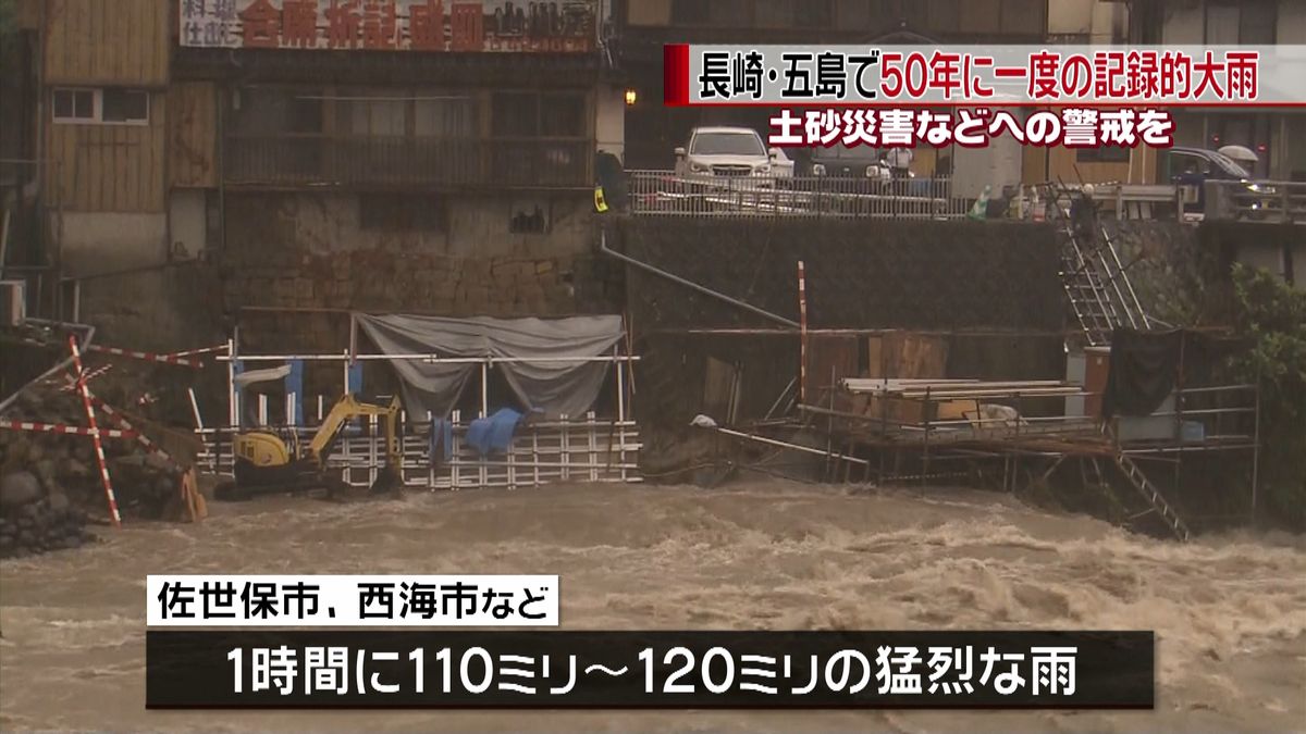 長崎・五島で５０年に一度の記録的な大雨