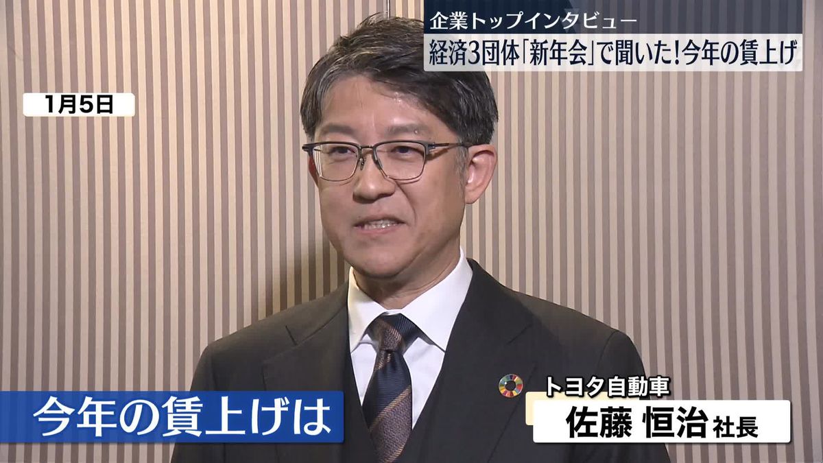 企業トップに聞いた「今年の賃上げ」　ANAホールディングス・伊藤忠商事・大和証券グループ本社・トヨタ自動車