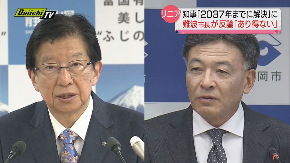 【リニア】川勝知事「２０３７年までに解決図る」発言を静岡市長が痛烈批判「行政責任者としてあり得ない」（静岡県）