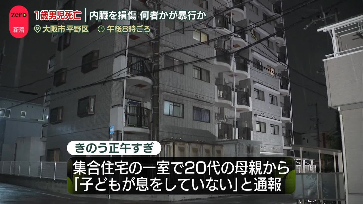 1歳男児が心肺停止後に死亡…内臓を損傷、何者かが暴行か　大阪市平野区