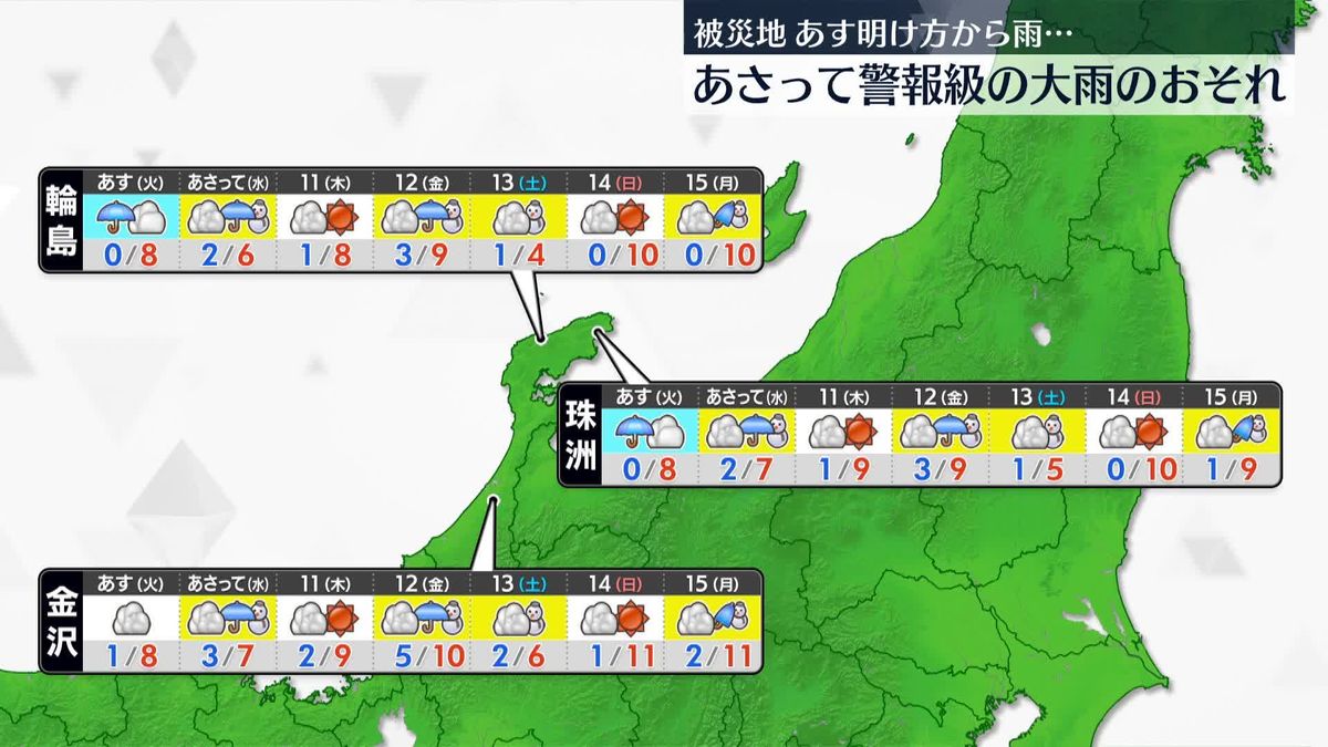 【被災地の天気】あす明け方から雨…あさっては警報級大雨のおそれ　土砂災害などに注意