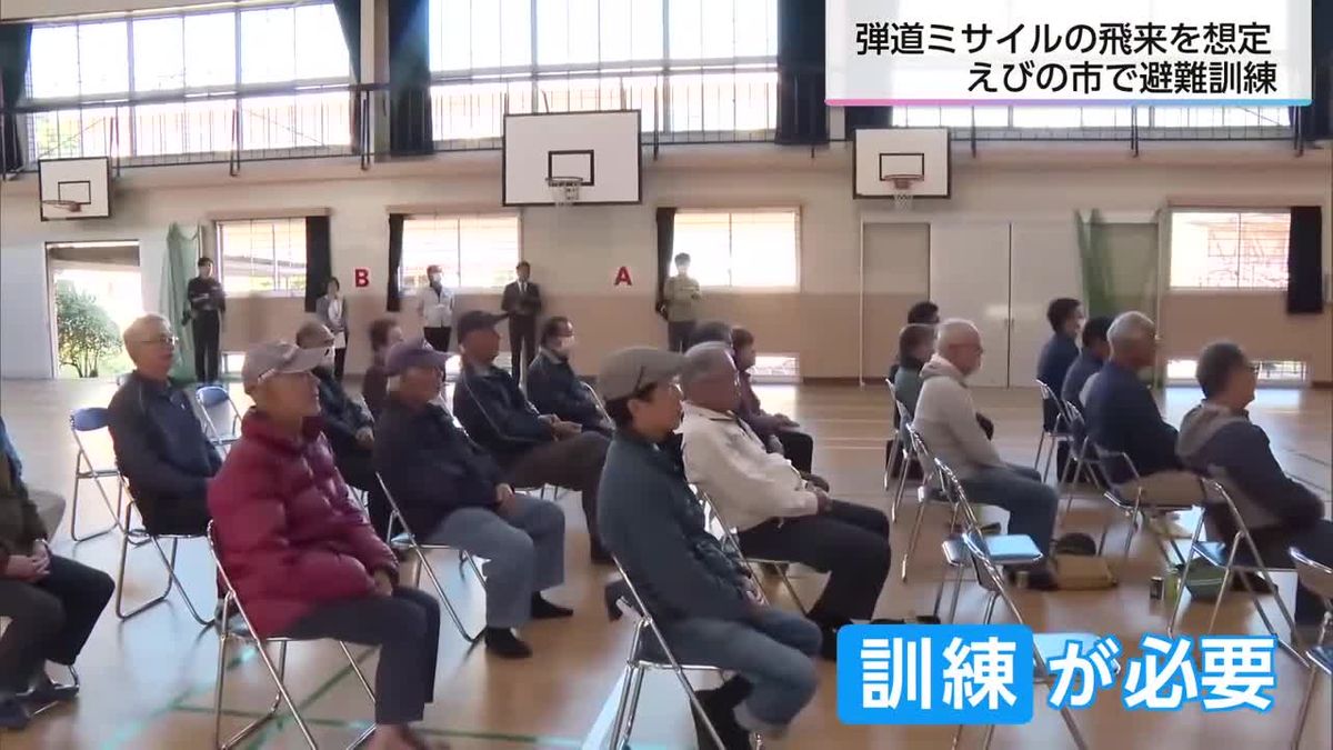 弾道ミサイルを想定　えびの市で住民避難訓練　